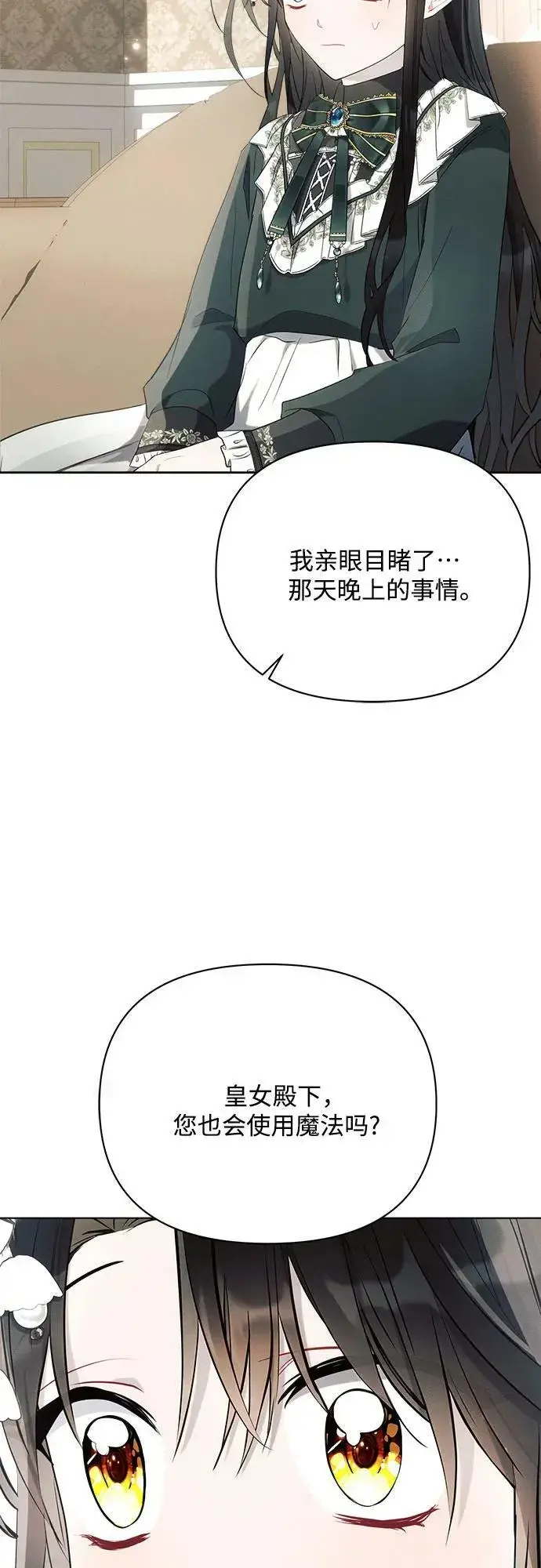 漫画《黑暗皇女: 雅什泰洛迪》第37话第8张图