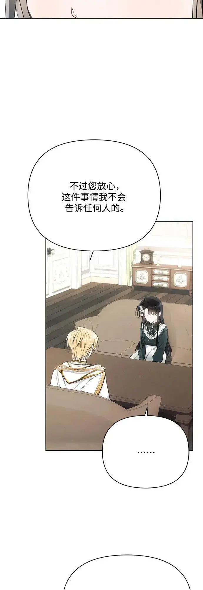 漫画《黑暗皇女: 雅什泰洛迪》第37话第9张图