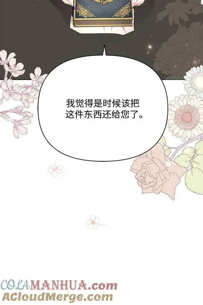 漫画《黑暗皇女: 雅什泰洛迪》第38话第10张图