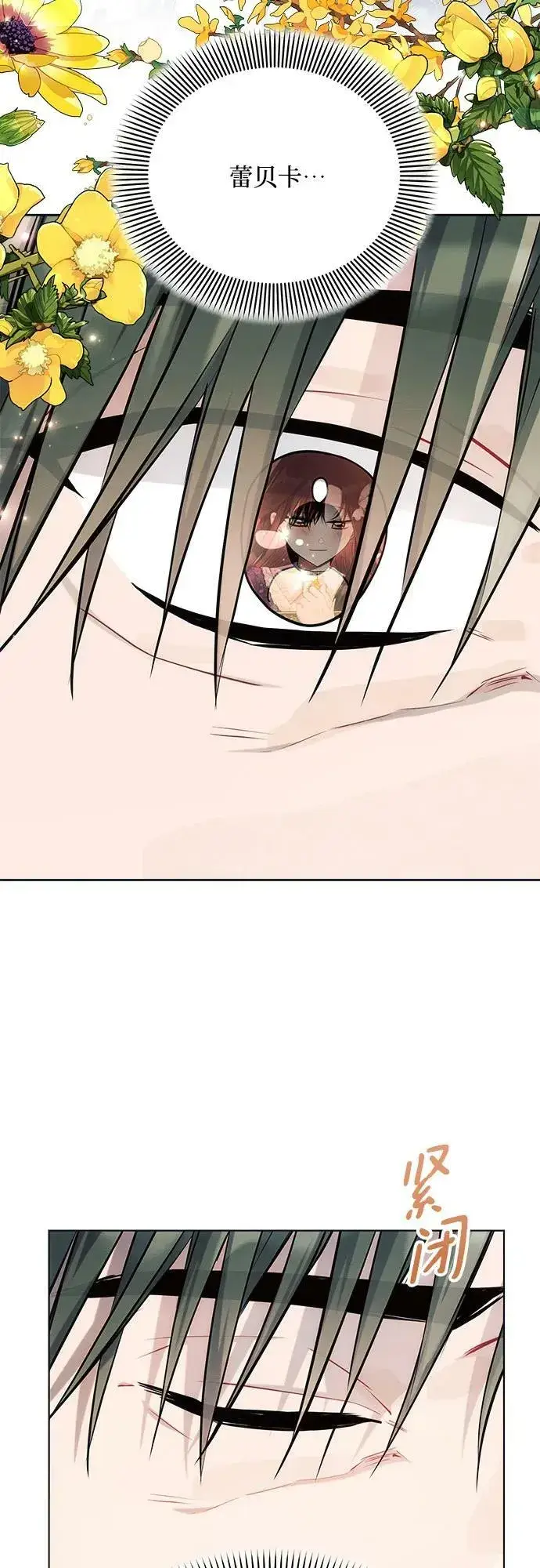 漫画《黑暗皇女: 雅什泰洛迪》第38话第12张图