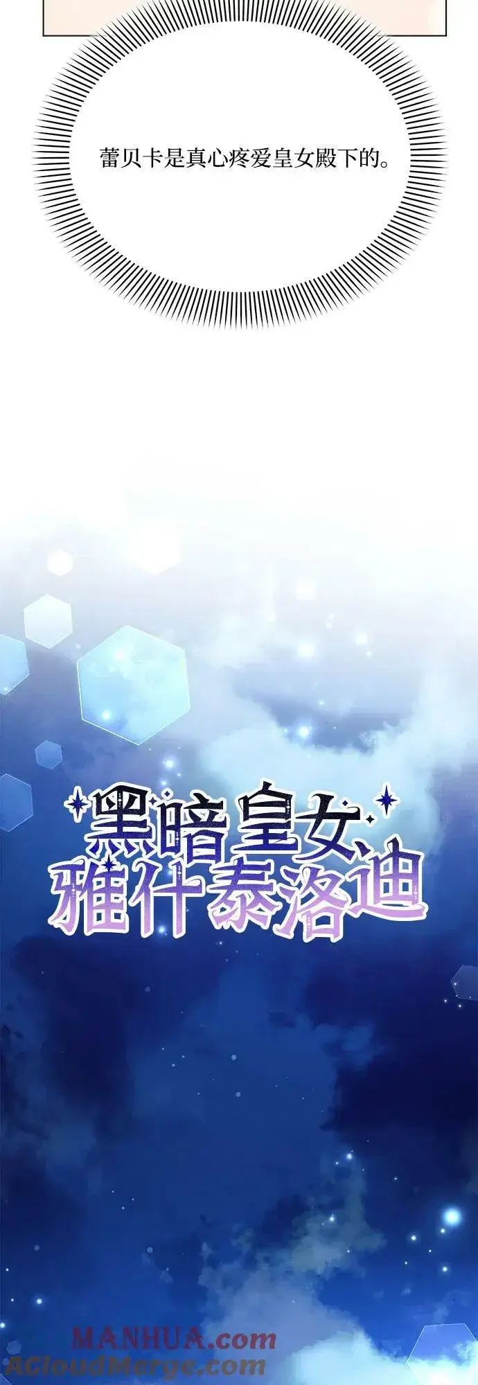 漫画《黑暗皇女: 雅什泰洛迪》第38话第13张图