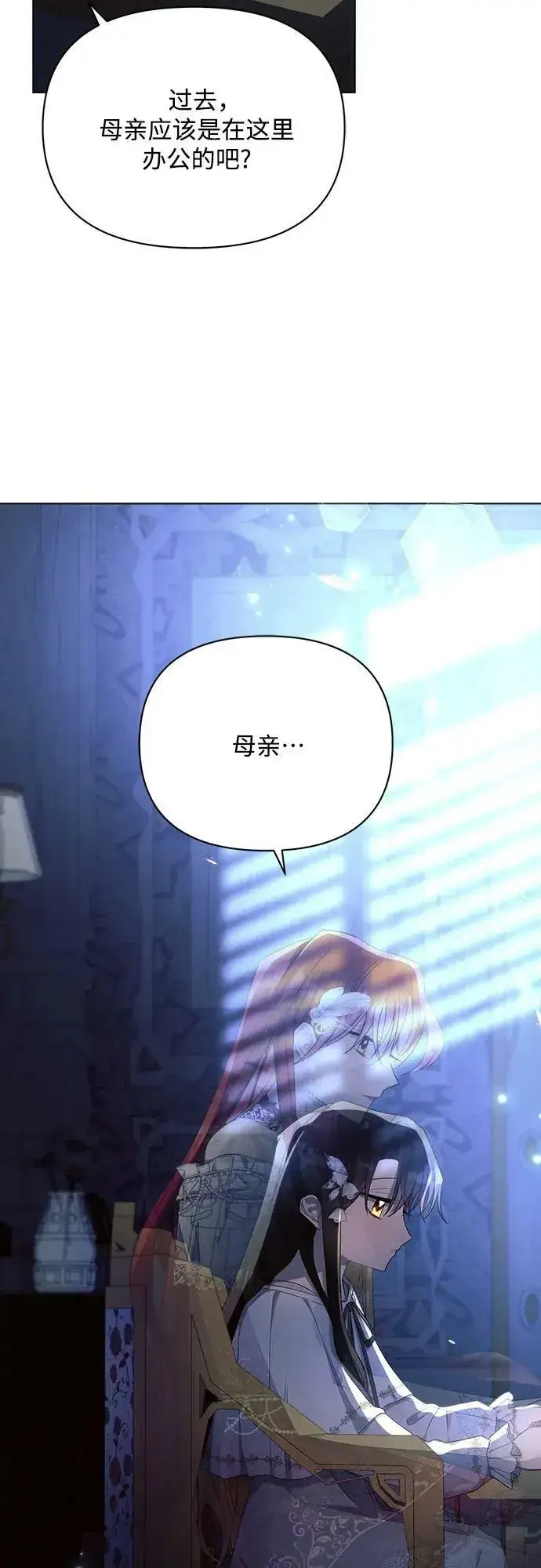 漫画《黑暗皇女: 雅什泰洛迪》第38话第17张图