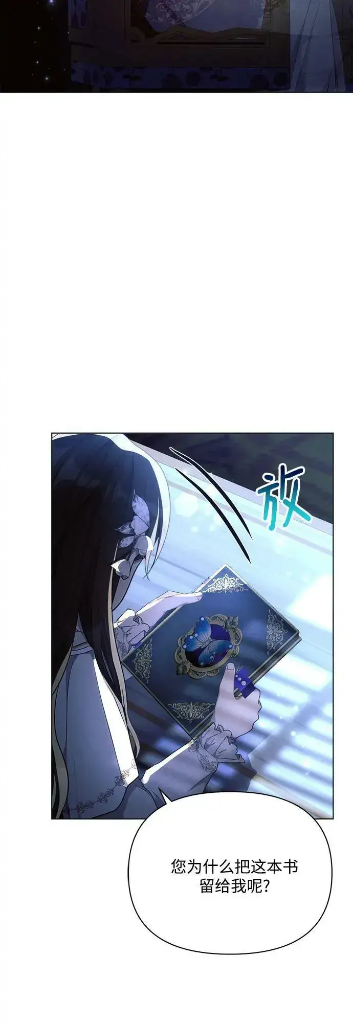 漫画《黑暗皇女: 雅什泰洛迪》第38话第18张图