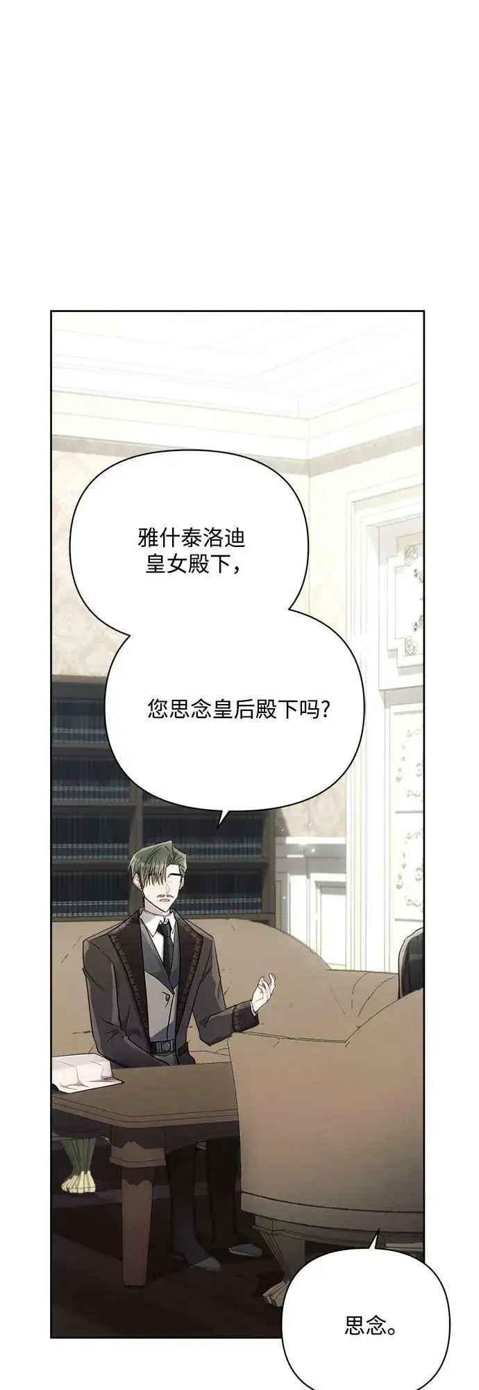 漫画《黑暗皇女: 雅什泰洛迪》第38话第2张图