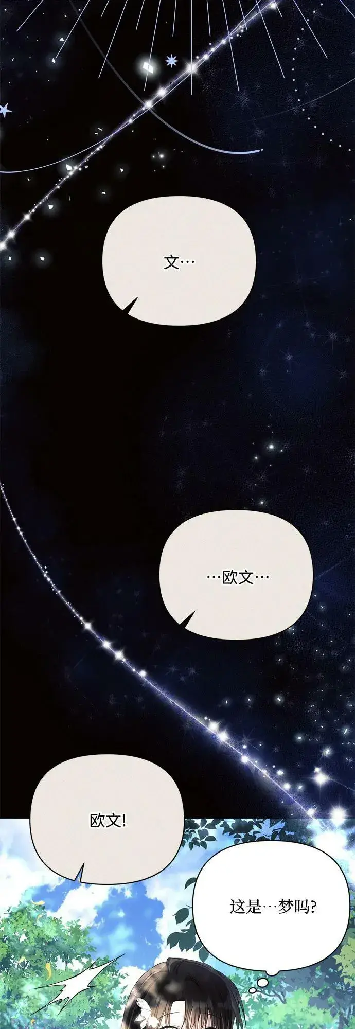 漫画《黑暗皇女: 雅什泰洛迪》第38话第23张图