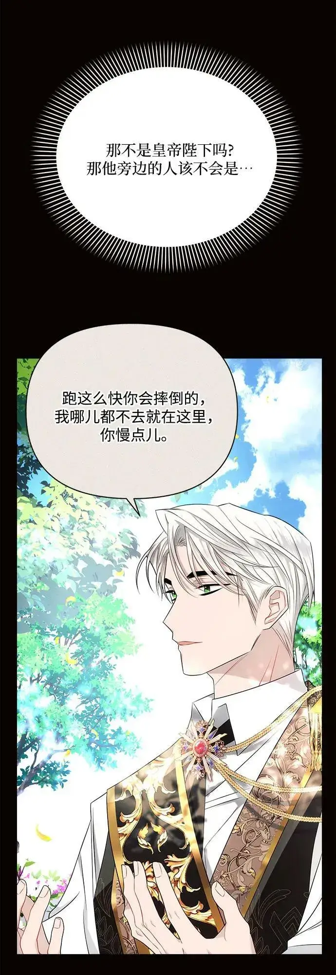 漫画《黑暗皇女: 雅什泰洛迪》第38话第26张图