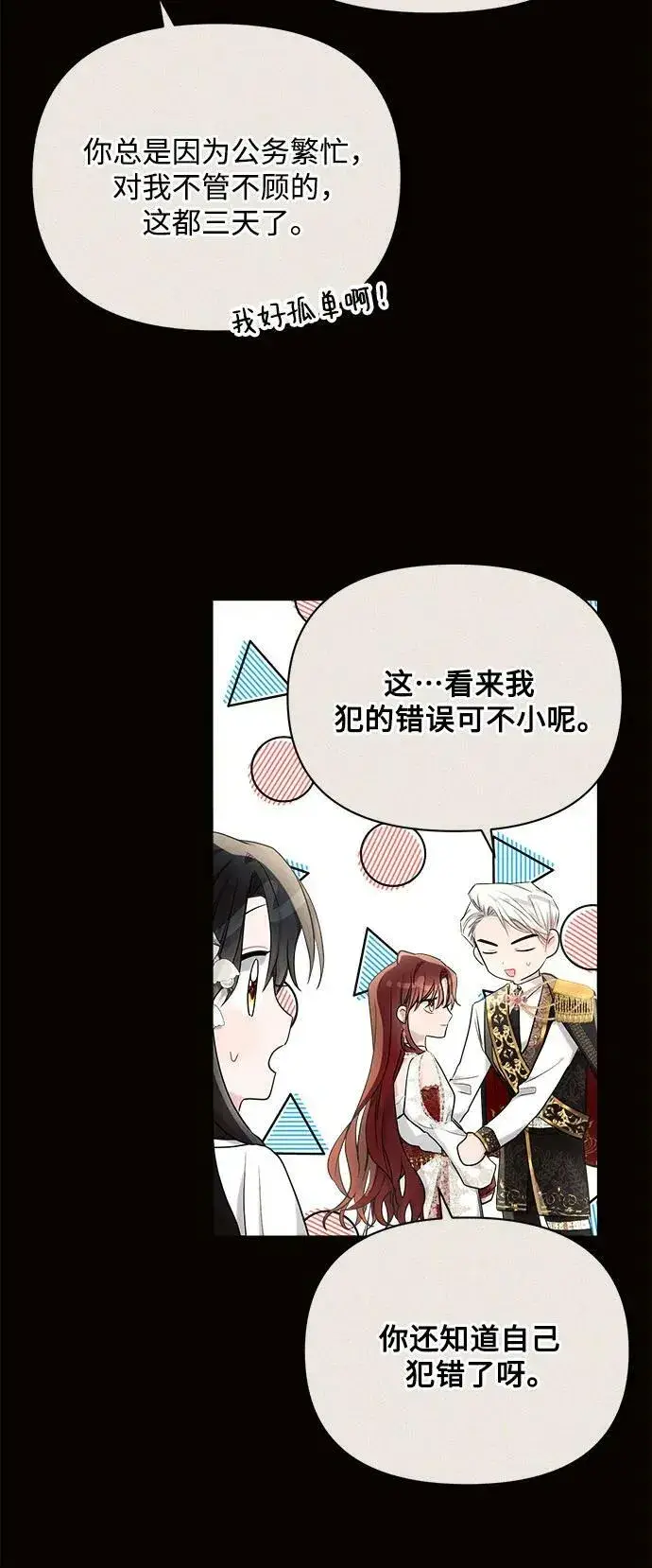 漫画《黑暗皇女: 雅什泰洛迪》第38话第30张图