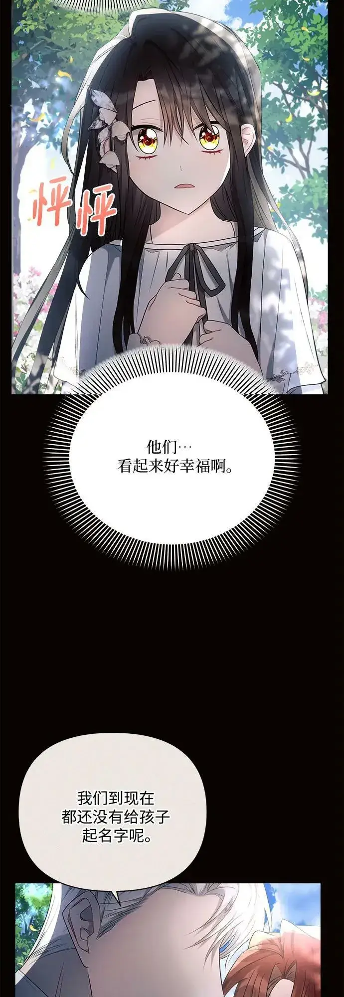 漫画《黑暗皇女: 雅什泰洛迪》第38话第32张图