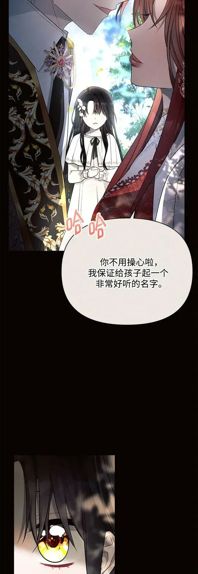 漫画《黑暗皇女: 雅什泰洛迪》第38话第33张图