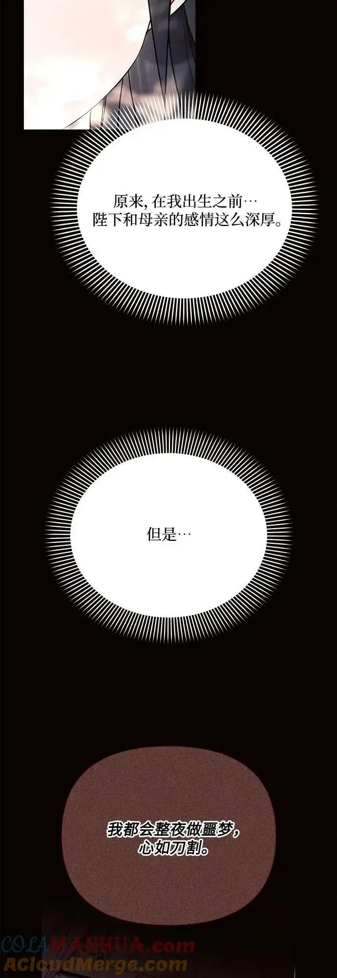 漫画《黑暗皇女: 雅什泰洛迪》第38话第34张图