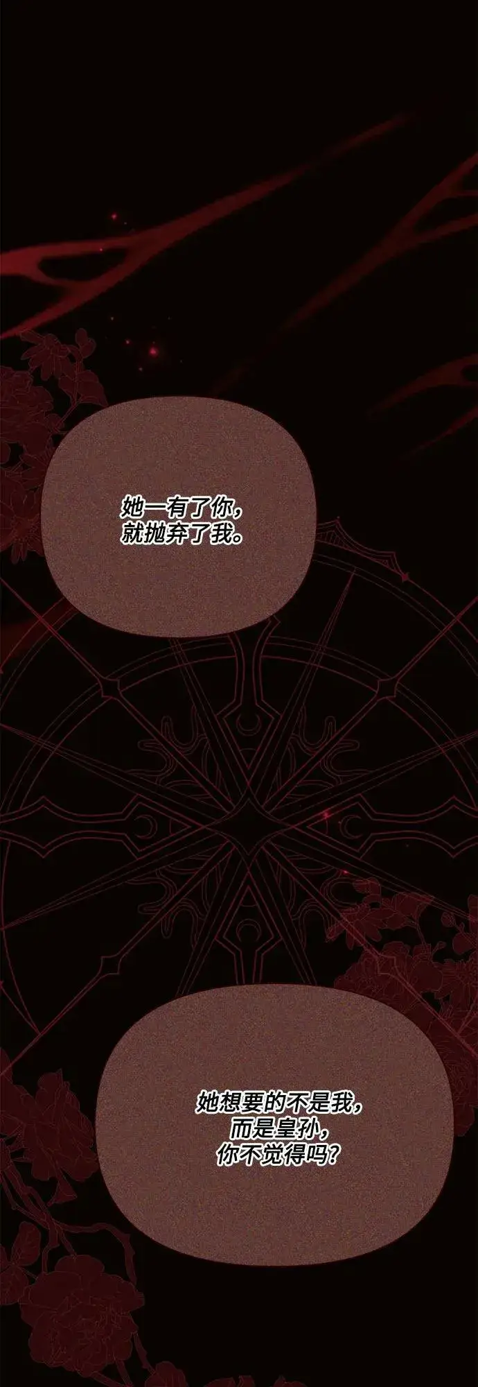 漫画《黑暗皇女: 雅什泰洛迪》第38话第36张图