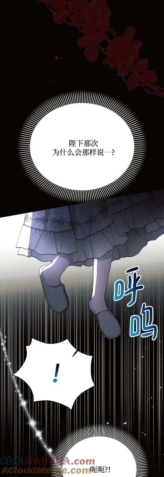 漫画《黑暗皇女: 雅什泰洛迪》第38话第37张图