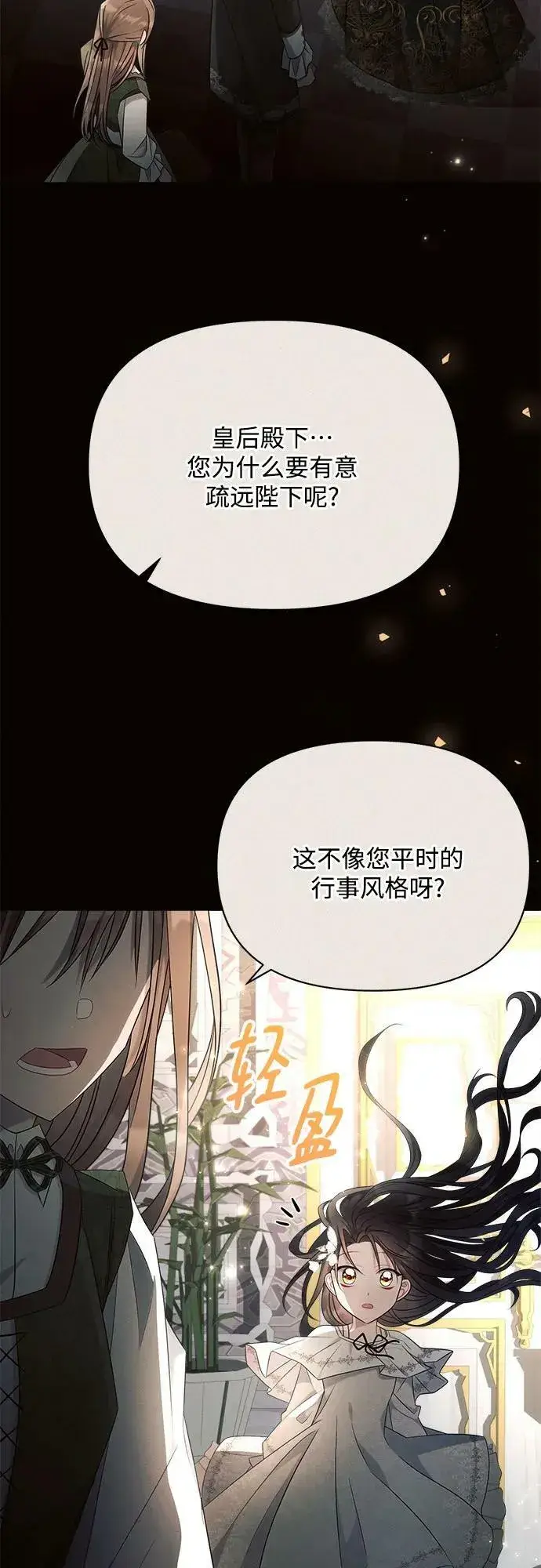 漫画《黑暗皇女: 雅什泰洛迪》第38话第42张图