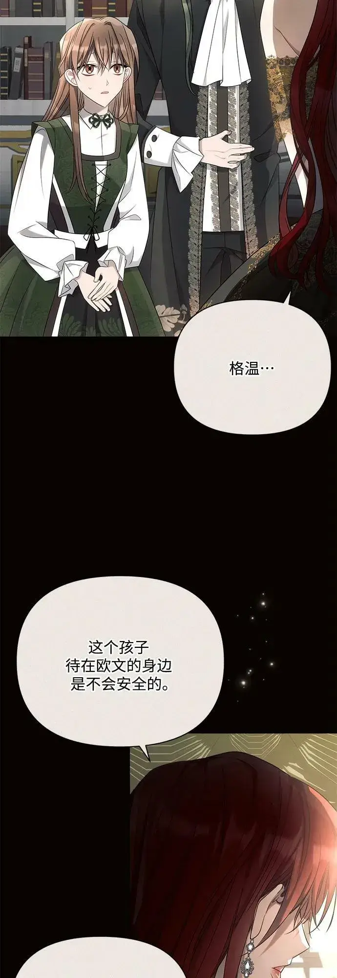 漫画《黑暗皇女: 雅什泰洛迪》第38话第44张图