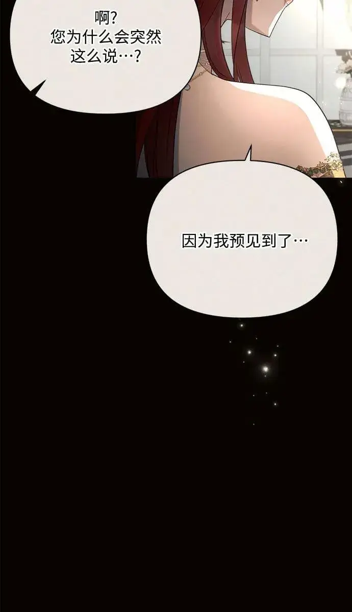 漫画《黑暗皇女: 雅什泰洛迪》第38话第45张图