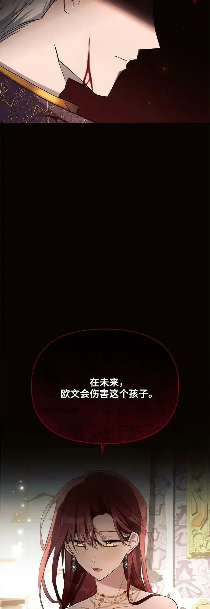 漫画《黑暗皇女: 雅什泰洛迪》第38话第47张图