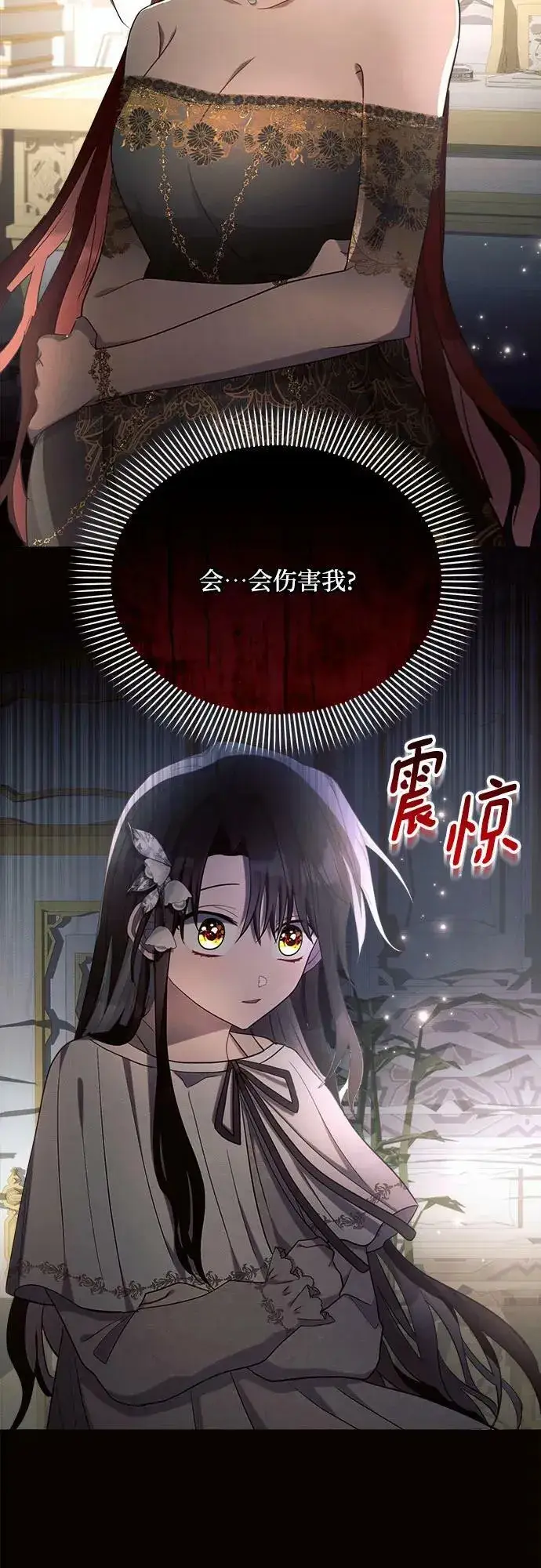 漫画《黑暗皇女: 雅什泰洛迪》第38话第48张图