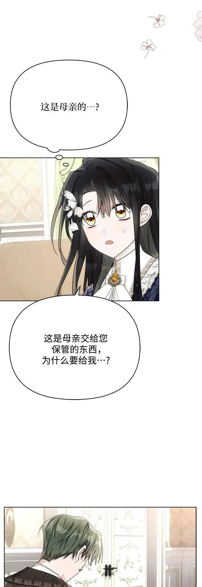漫画《黑暗皇女: 雅什泰洛迪》第38话第5张图