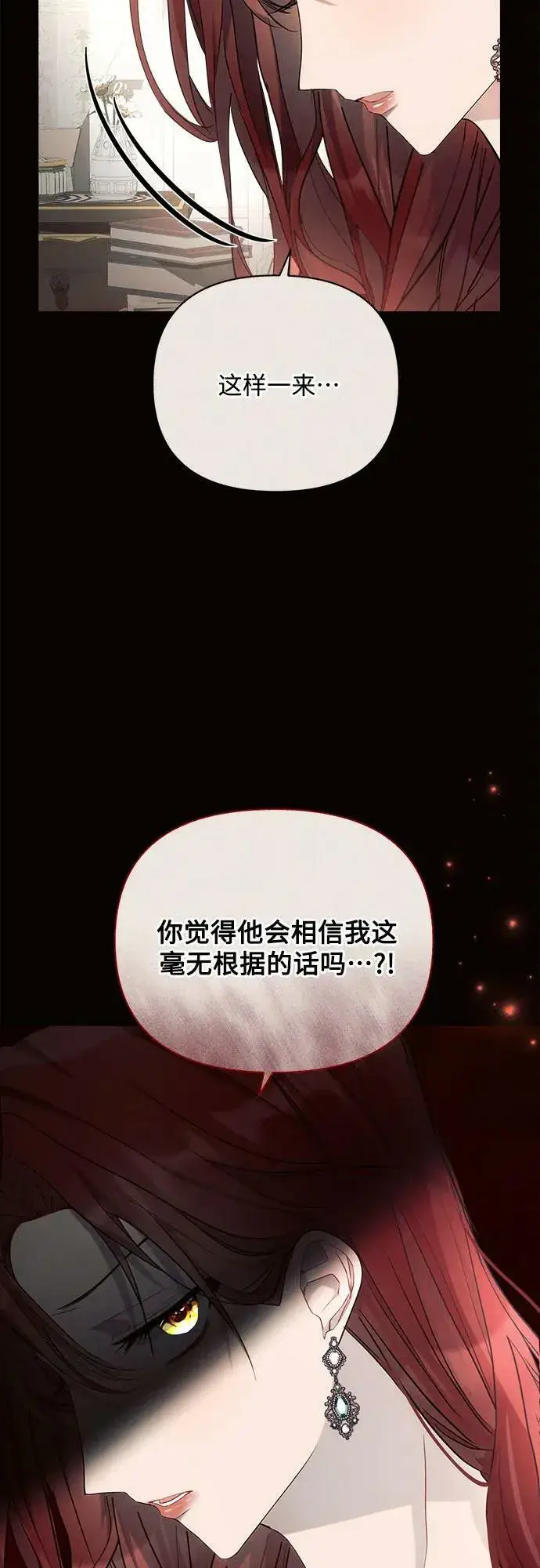 漫画《黑暗皇女: 雅什泰洛迪》第38话第51张图
