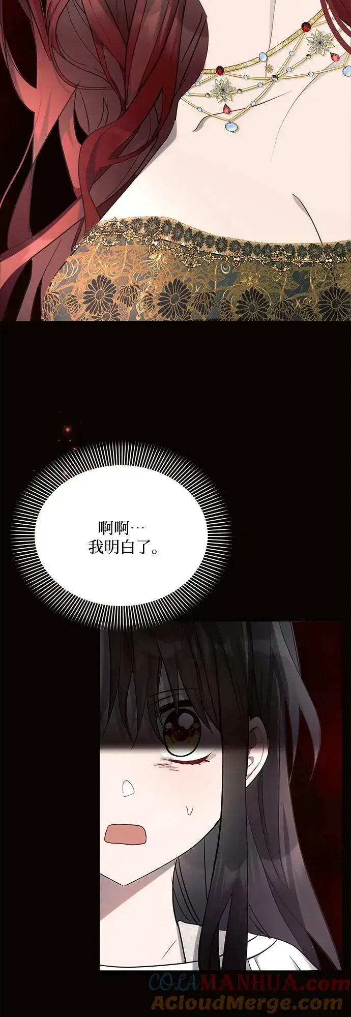 漫画《黑暗皇女: 雅什泰洛迪》第38话第52张图