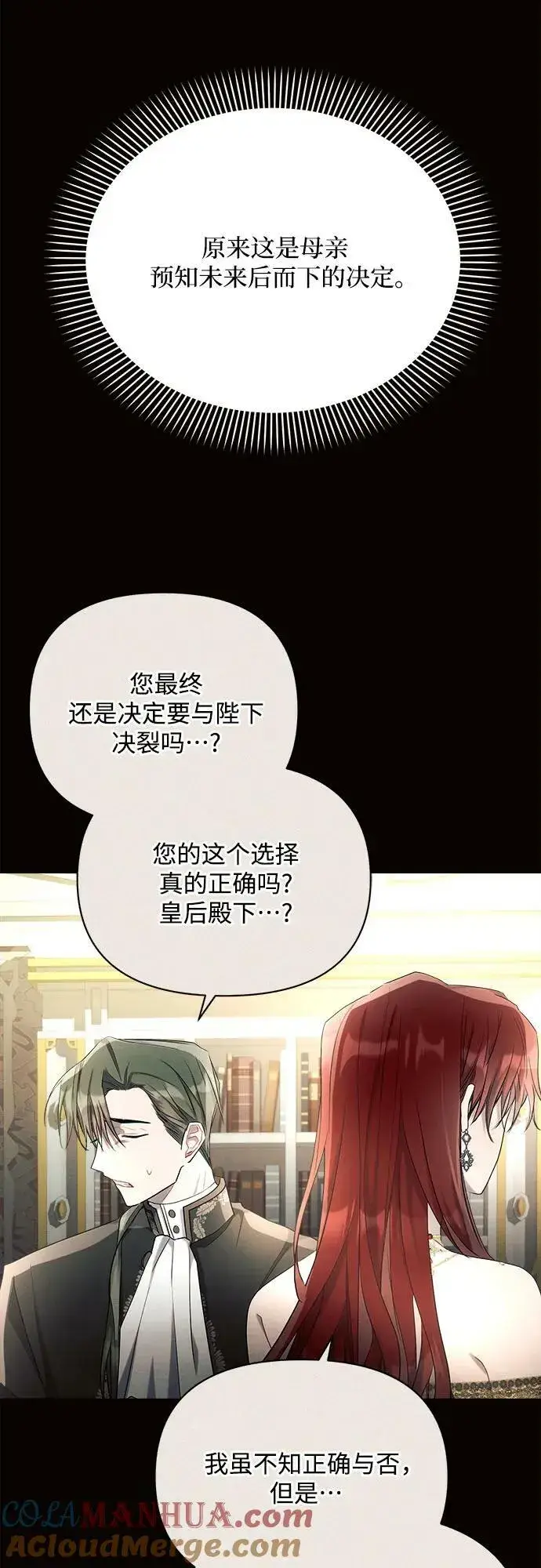 漫画《黑暗皇女: 雅什泰洛迪》第38话第55张图