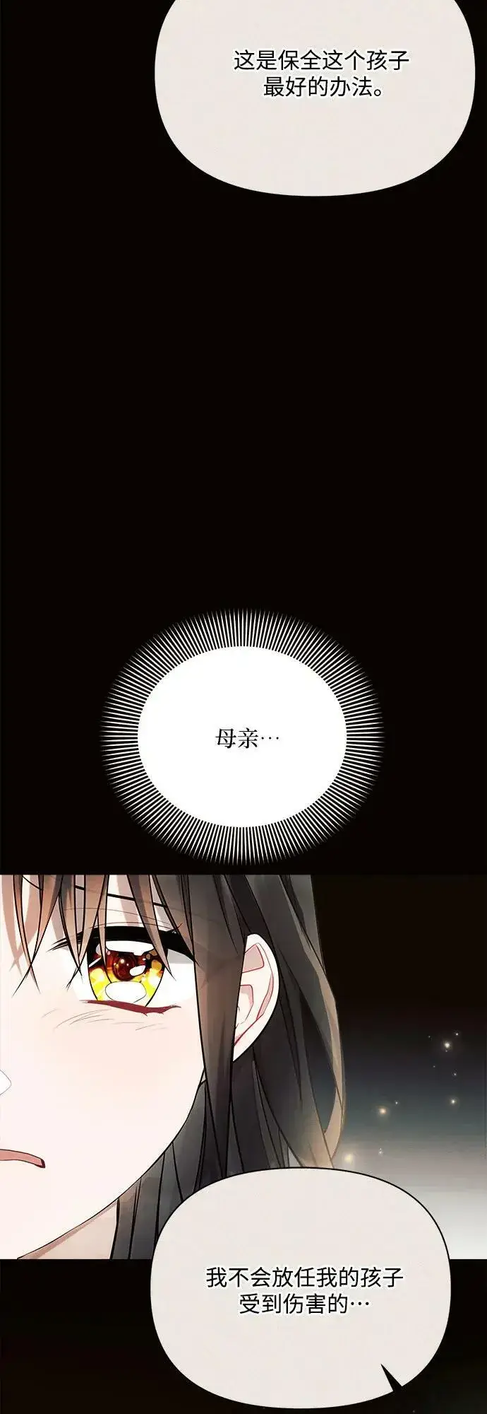 漫画《黑暗皇女: 雅什泰洛迪》第38话第56张图