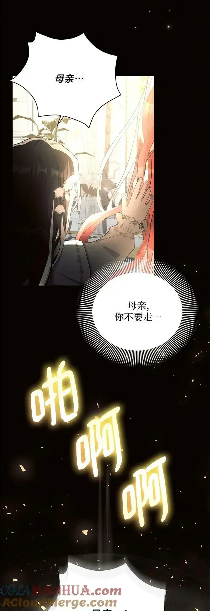 漫画《黑暗皇女: 雅什泰洛迪》第38话第58张图
