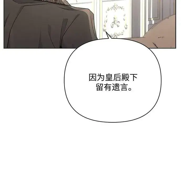 漫画《黑暗皇女: 雅什泰洛迪》第38话第6张图
