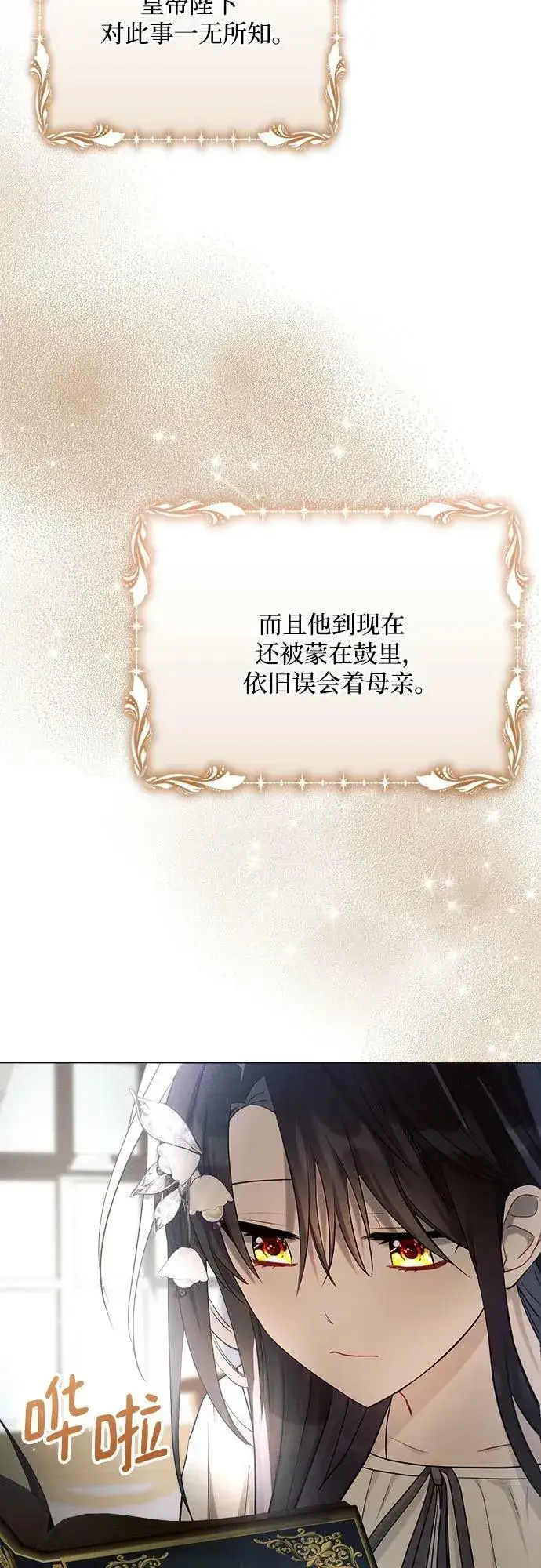 漫画《黑暗皇女: 雅什泰洛迪》第38话第63张图