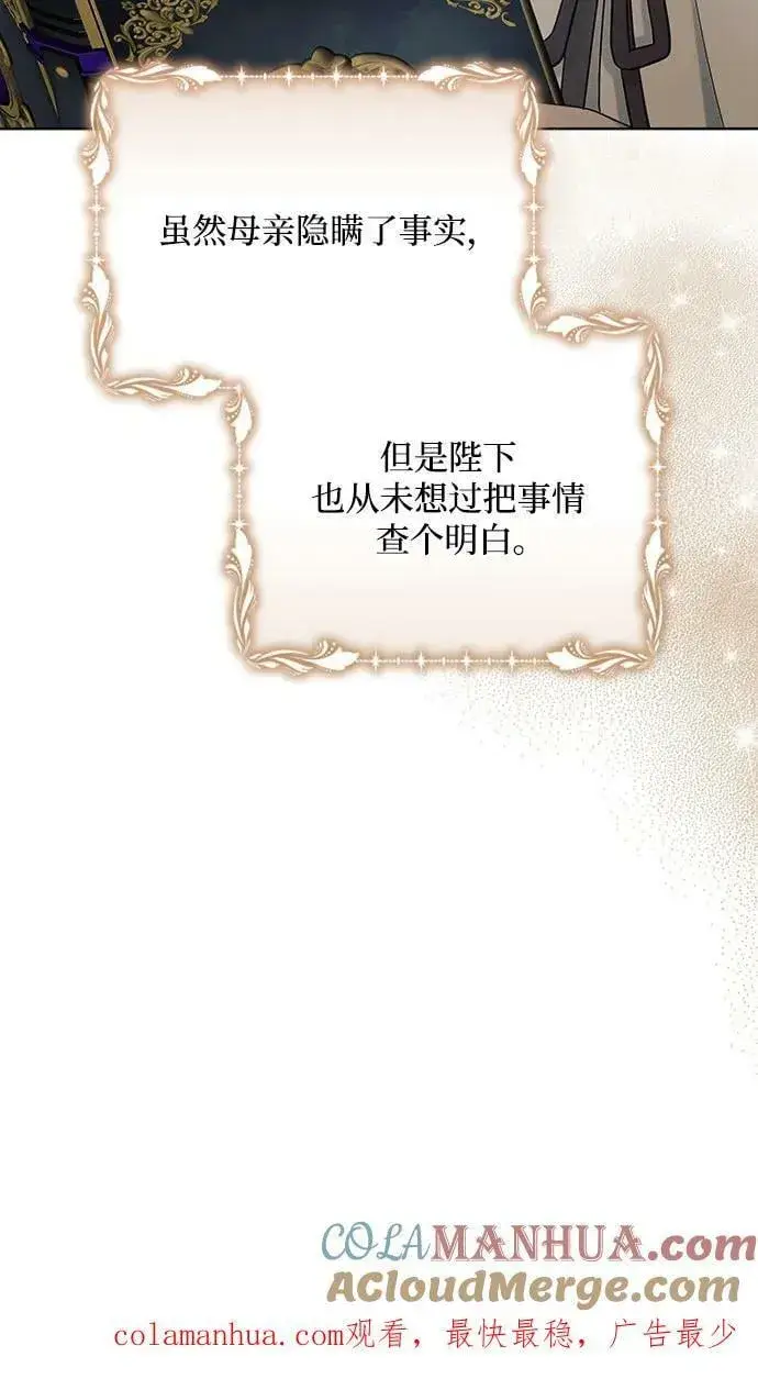 漫画《黑暗皇女: 雅什泰洛迪》第38话第64张图
