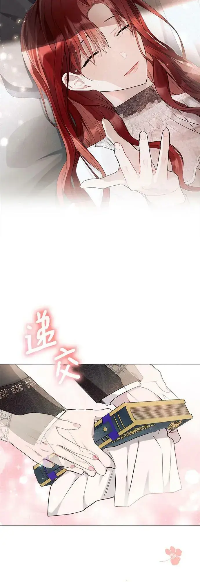 漫画《黑暗皇女: 雅什泰洛迪》第38话第8张图