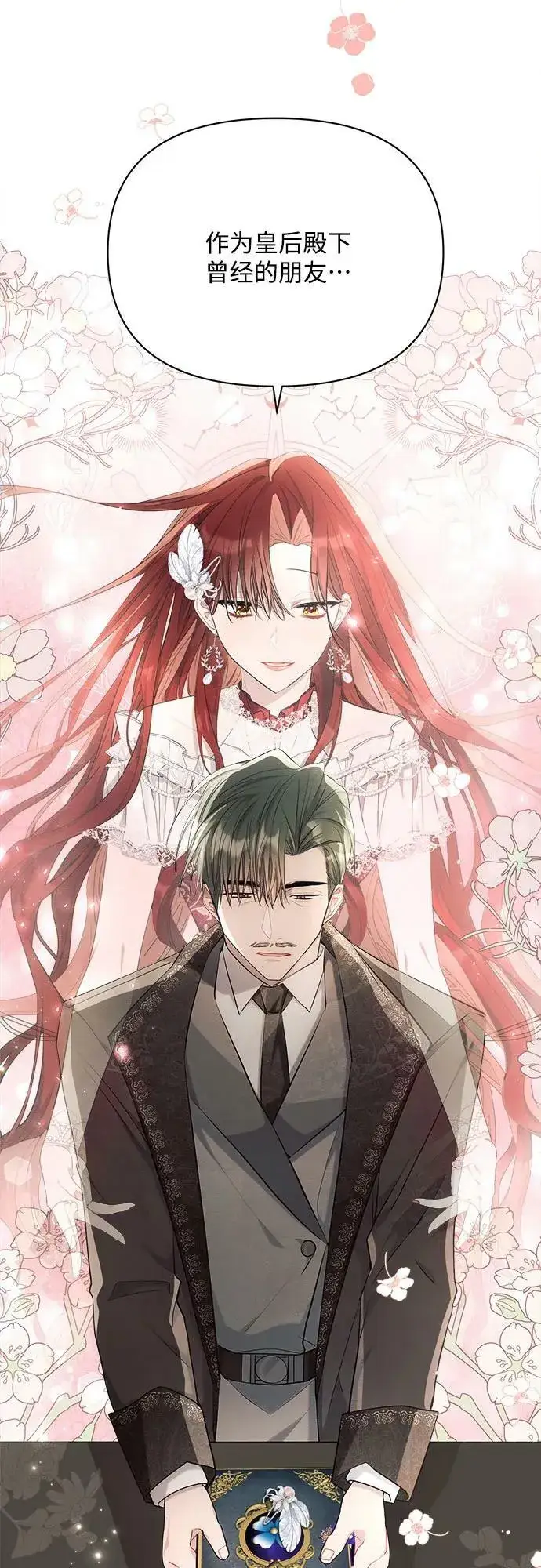 漫画《黑暗皇女: 雅什泰洛迪》第38话第9张图