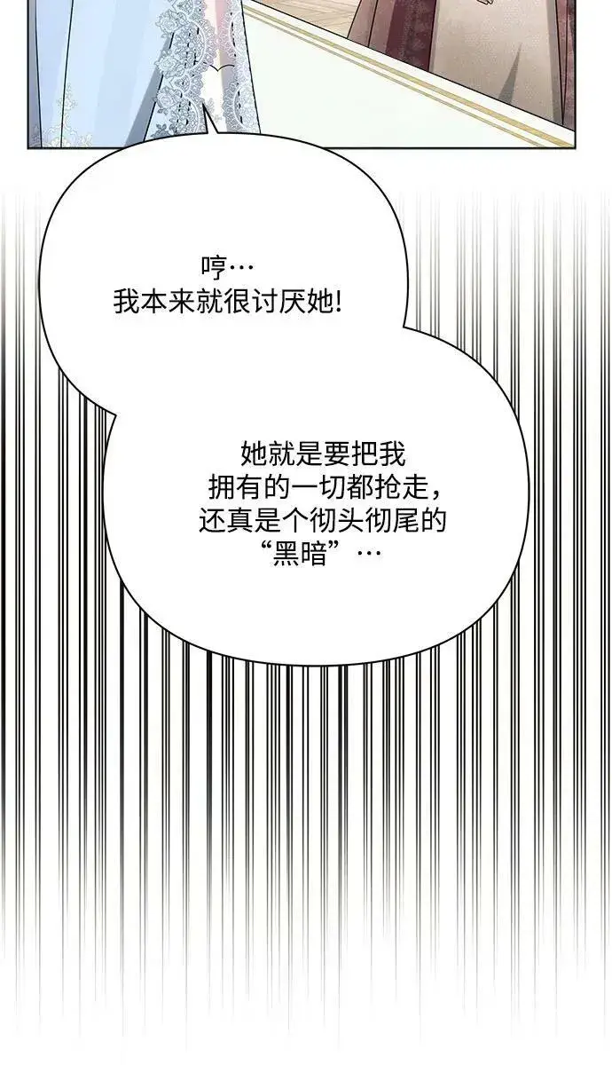 漫画《黑暗皇女: 雅什泰洛迪》第39话第11张图