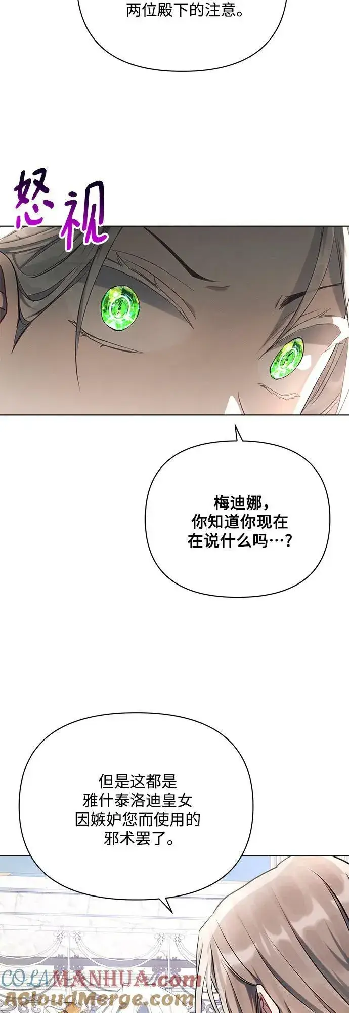 漫画《黑暗皇女: 雅什泰洛迪》第39话第13张图