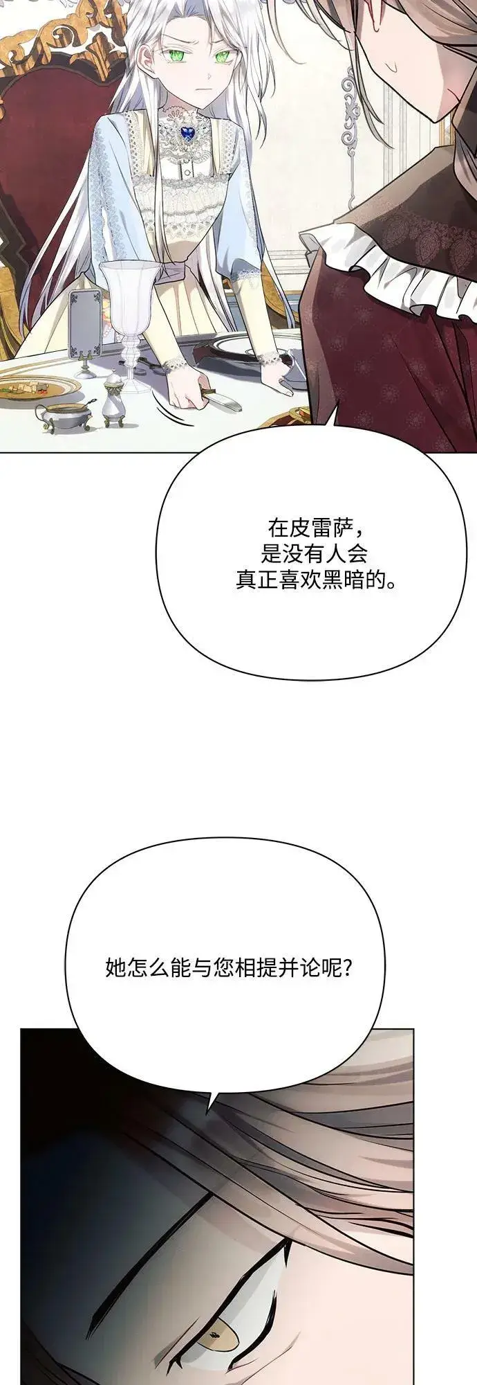 漫画《黑暗皇女: 雅什泰洛迪》第39话第14张图
