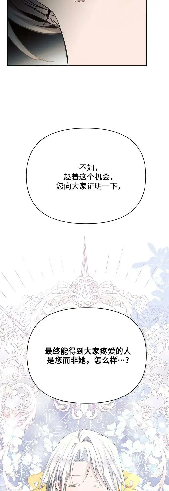 漫画《黑暗皇女: 雅什泰洛迪》第39话第15张图