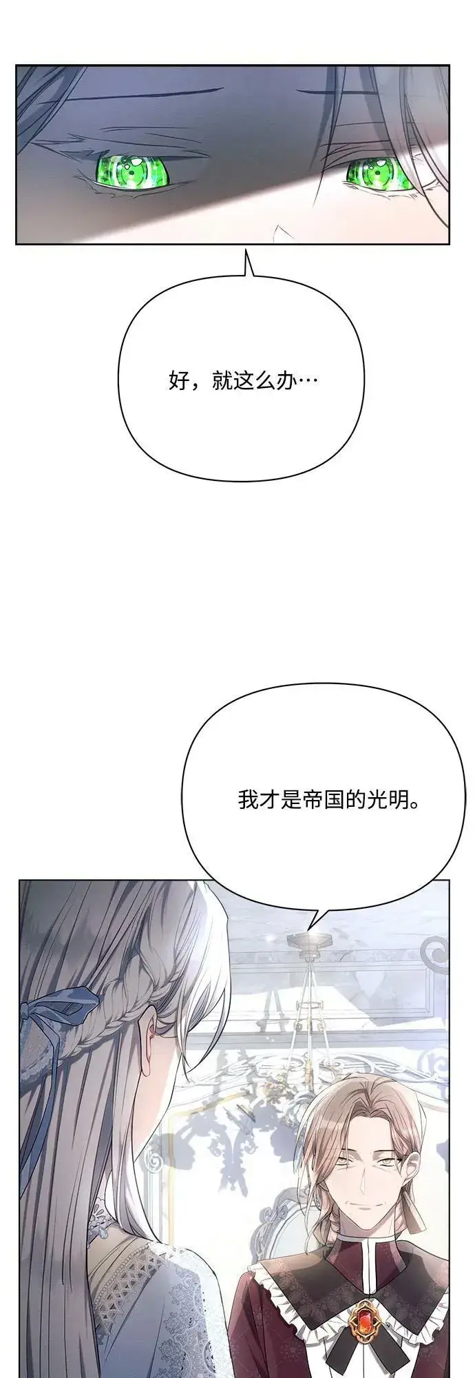 漫画《黑暗皇女: 雅什泰洛迪》第39话第17张图