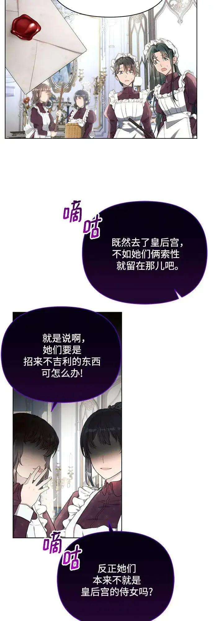 漫画《黑暗皇女: 雅什泰洛迪》第39话第20张图