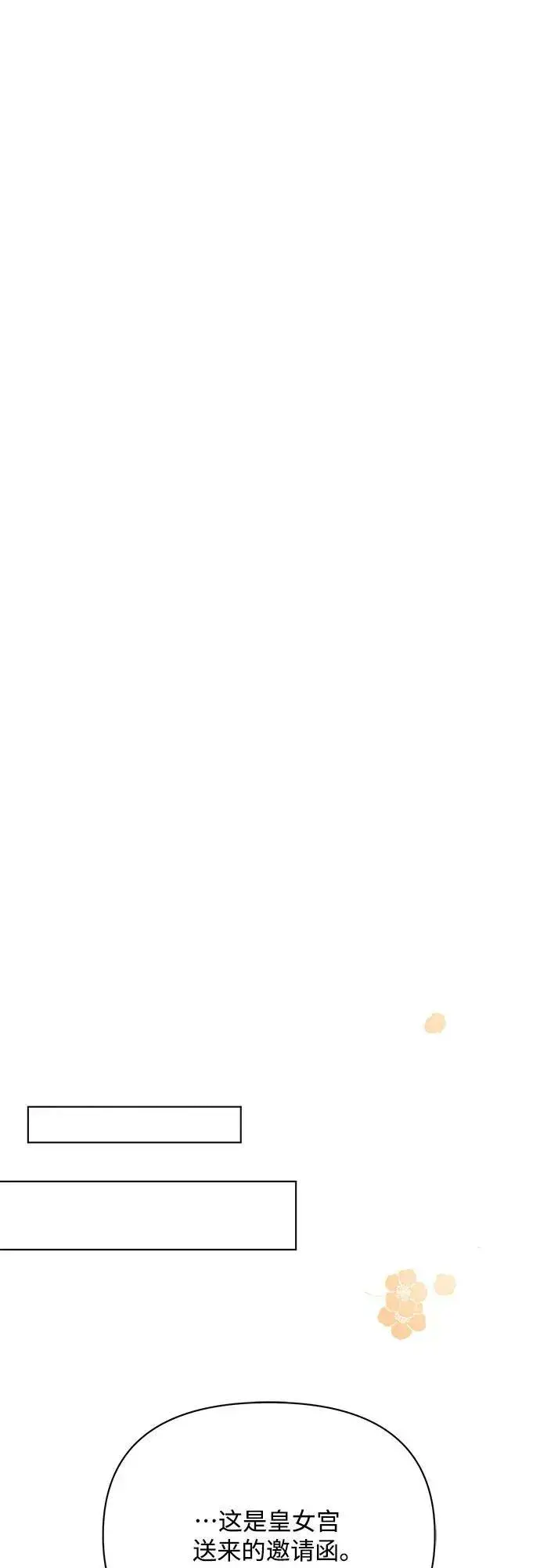 漫画《黑暗皇女: 雅什泰洛迪》第39话第23张图