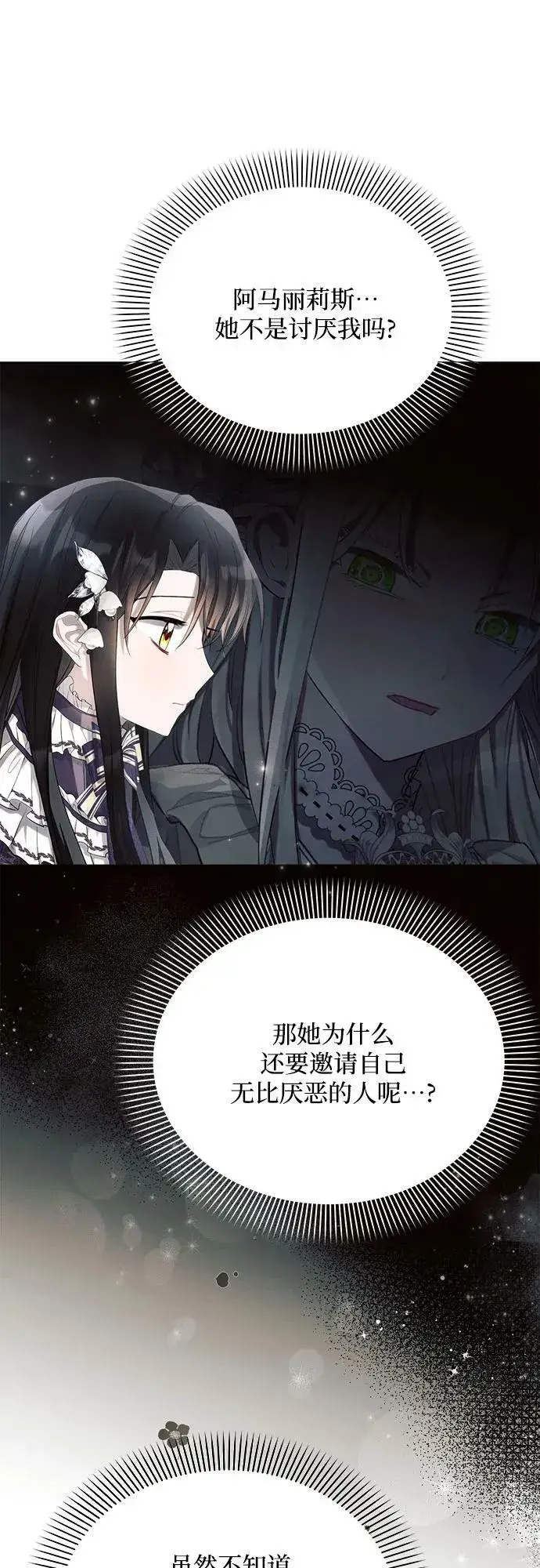 漫画《黑暗皇女: 雅什泰洛迪》第39话第27张图