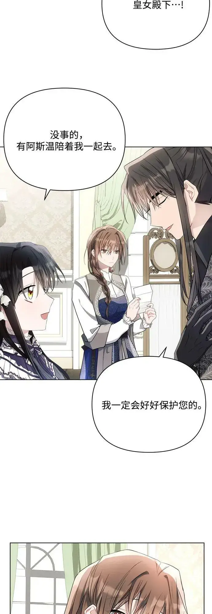 漫画《黑暗皇女: 雅什泰洛迪》第39话第29张图
