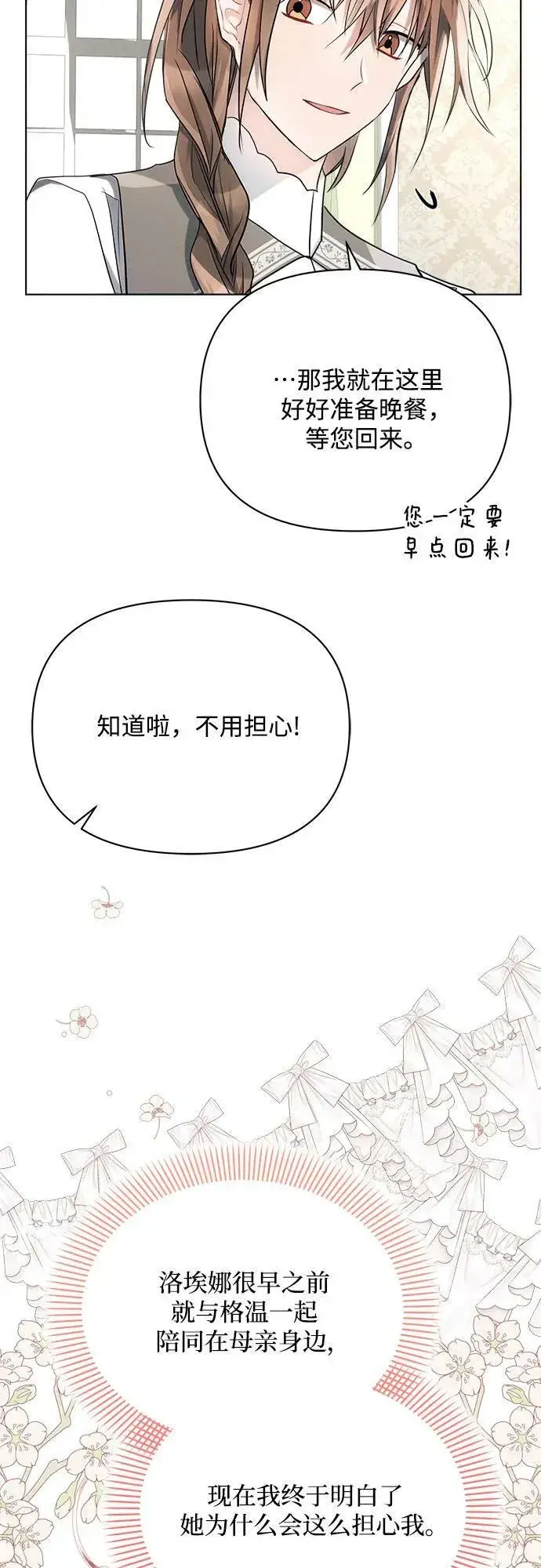 漫画《黑暗皇女: 雅什泰洛迪》第39话第30张图