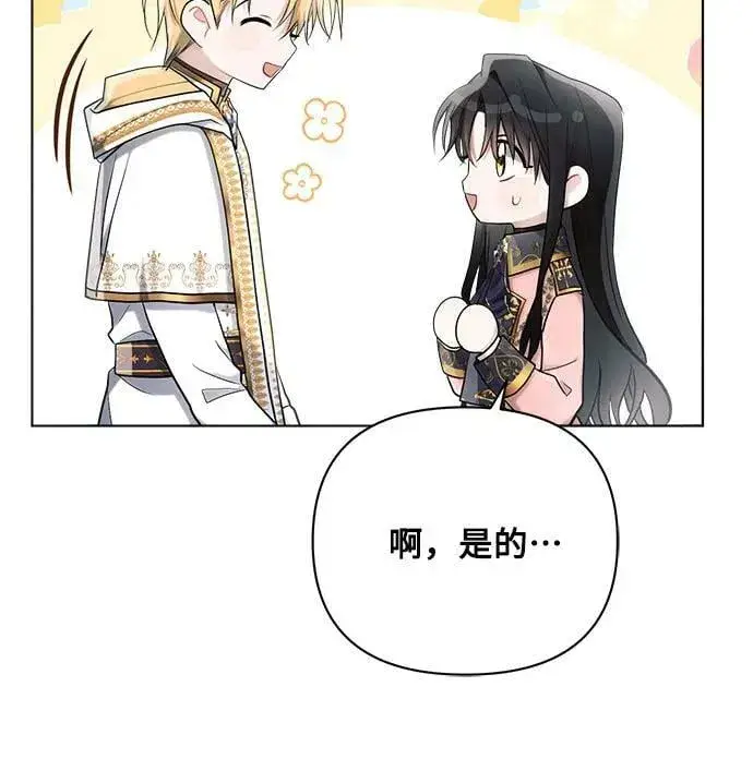 漫画《黑暗皇女: 雅什泰洛迪》第39话第36张图