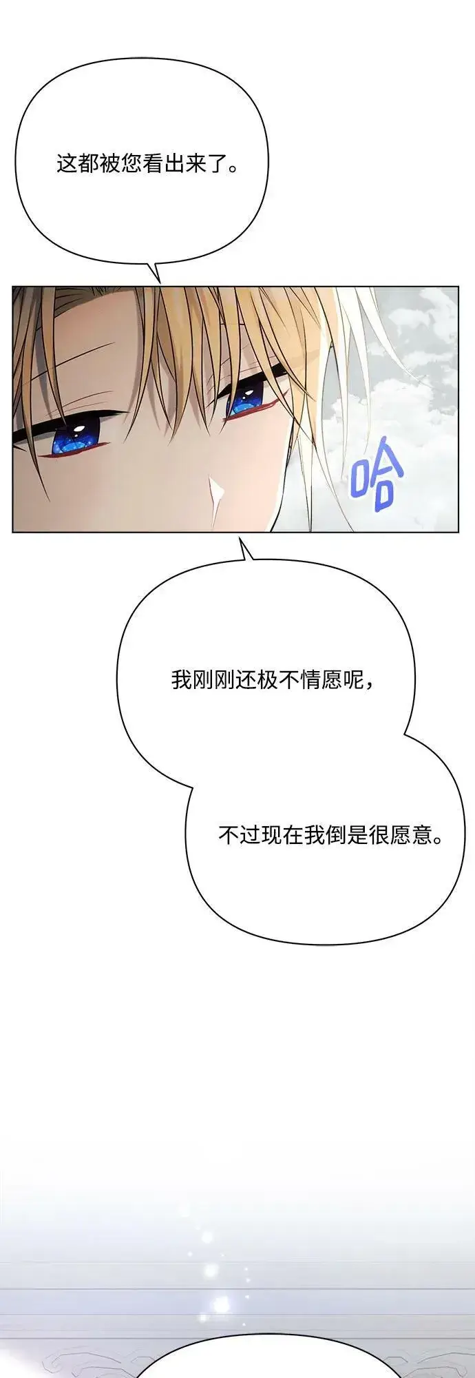 漫画《黑暗皇女: 雅什泰洛迪》第39话第38张图