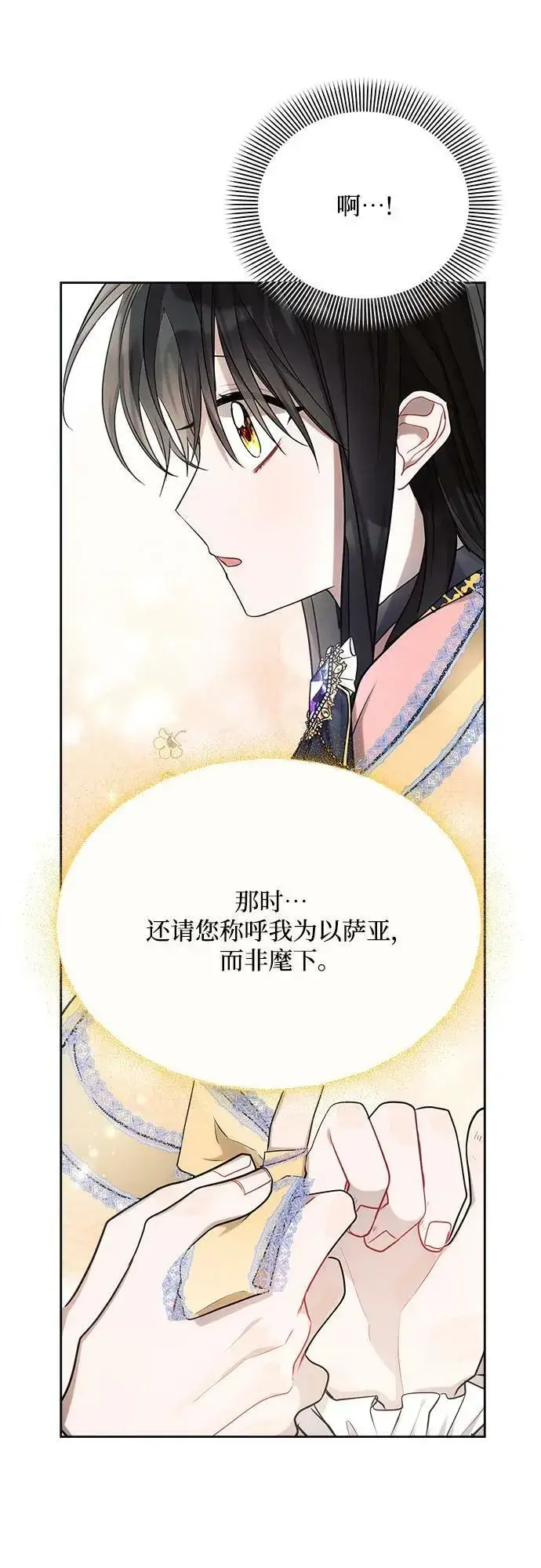 漫画《黑暗皇女: 雅什泰洛迪》第39话第42张图