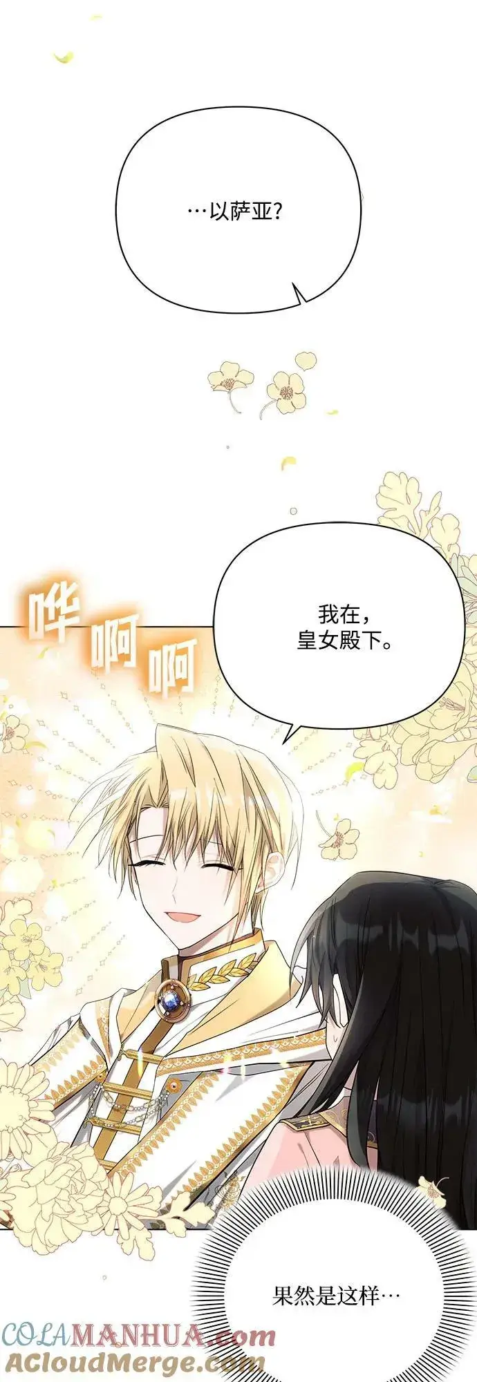 漫画《黑暗皇女: 雅什泰洛迪》第39话第43张图