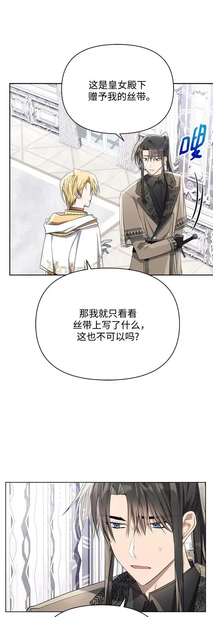 漫画《黑暗皇女: 雅什泰洛迪》第39话第47张图