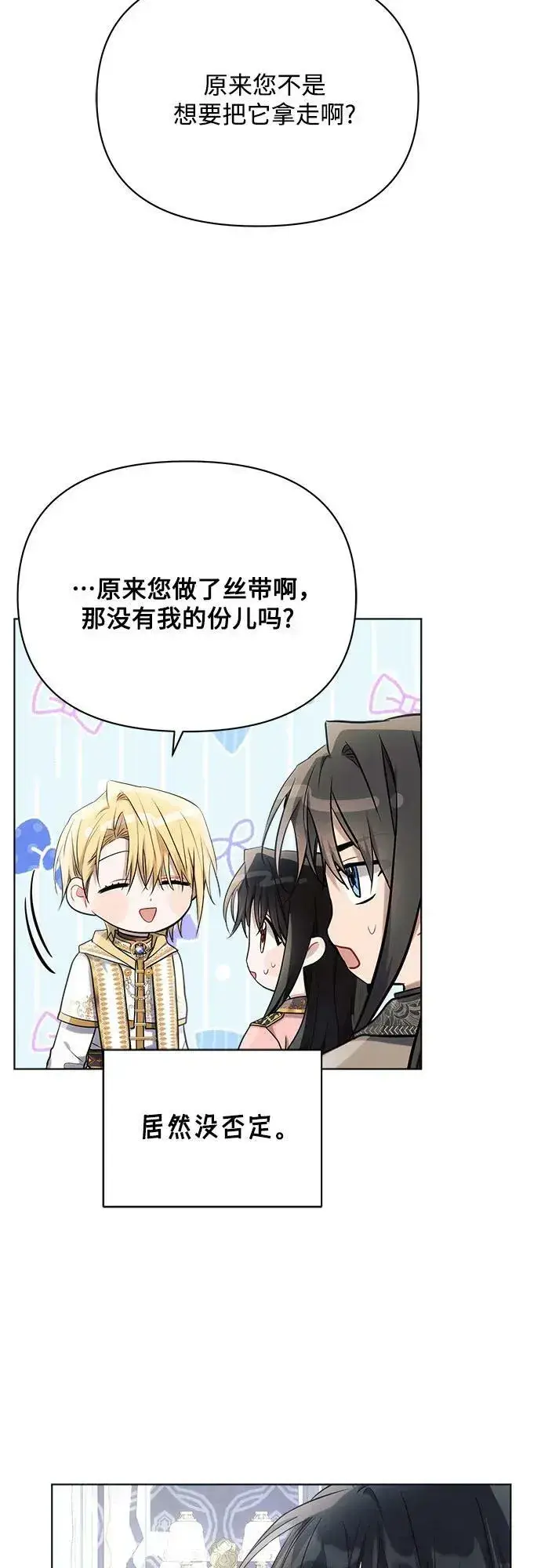 漫画《黑暗皇女: 雅什泰洛迪》第39话第48张图