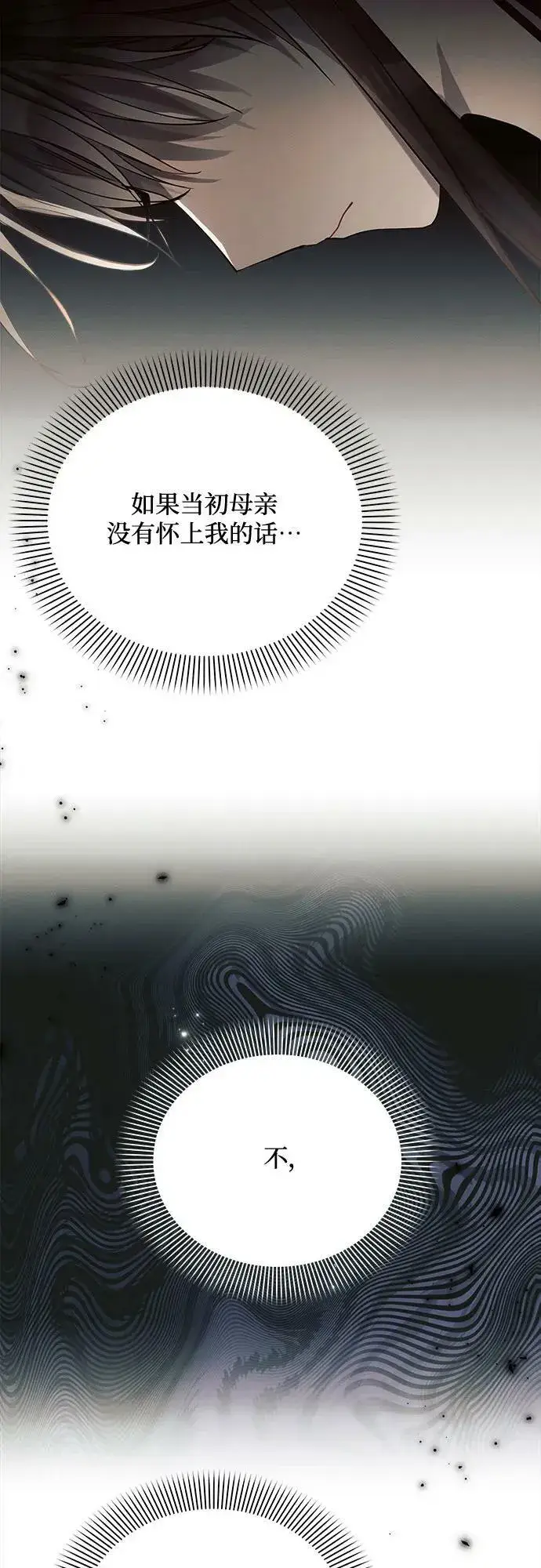 漫画《黑暗皇女: 雅什泰洛迪》第39话第5张图