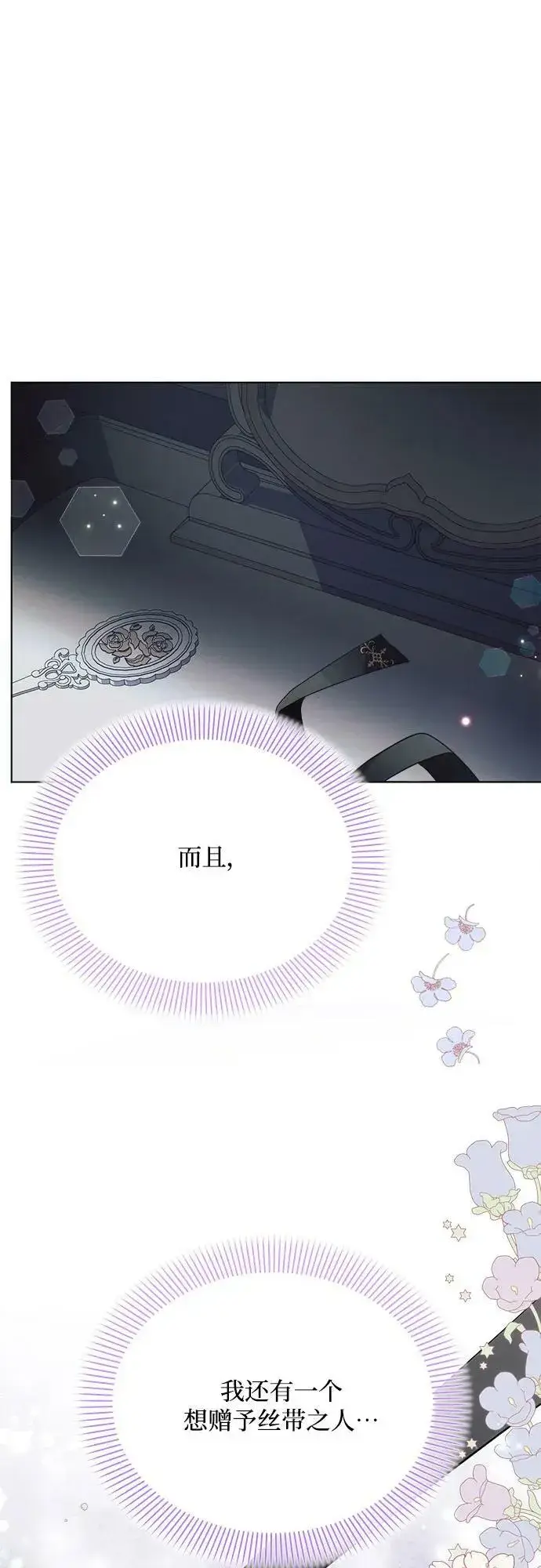漫画《黑暗皇女: 雅什泰洛迪》第39话第50张图